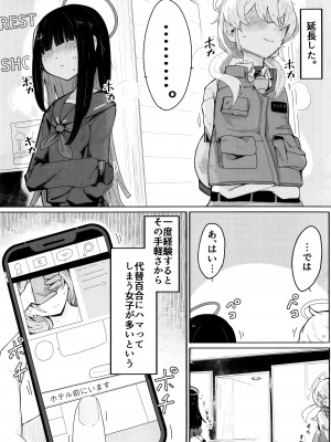 (C103) [エクラベ (へのえの)] キヴォトスにおとこがぜんぜんいないならモブどうしでゆりこういにふけることがあってもしかたないよね。 (ブルーアーカイブ)_24