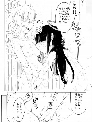 (C103) [エクラベ (へのえの)] キヴォトスにおとこがぜんぜんいないならモブどうしでゆりこういにふけることがあってもしかたないよね。 (ブルーアーカイブ)_23