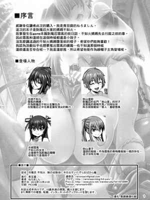 [青豆腐 (ねろましん)] 対魔忍 不知火_030