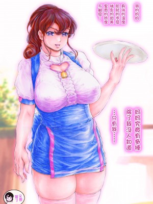 [すべすべ1kg (成田香車)] 母ちゃん スゴいよ [中国翻訳]_31_kacyan032_4C_01ed