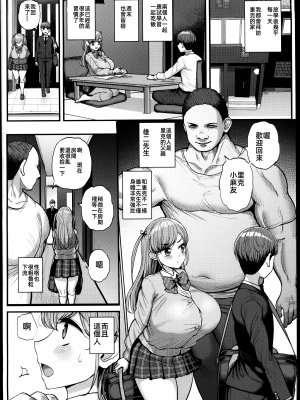 [フロム脳患者の会 (ティラヌー)] ミニマム彼女は親父の性奴隷 -卒業編-_03
