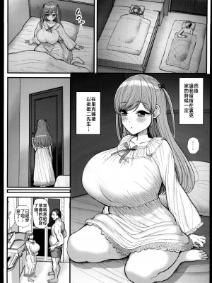 [フロム脳患者の会 (ティラヌー)] ミニマム彼女は親父の性奴隷 -卒業編-_06