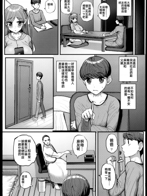 [フロム脳患者の会 (ティラヌー)] ミニマム彼女は親父の性奴隷 -卒業編-_16