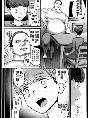 [フロム脳患者の会 (ティラヌー)] ミニマム彼女は親父の性奴隷 -卒業編-_36