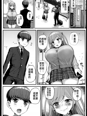 [フロム脳患者の会 (ティラヌー)] ミニマム彼女は親父の性奴隷 -卒業編-_46