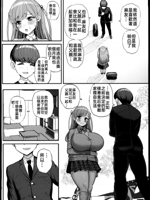 [フロム脳患者の会 (ティラヌー)] ミニマム彼女は親父の性奴隷 -卒業編-_47