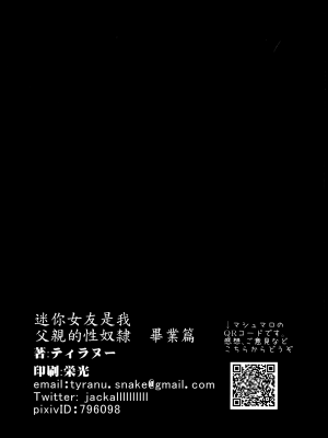 [フロム脳患者の会 (ティラヌー)] ミニマム彼女は親父の性奴隷 -卒業編-_74