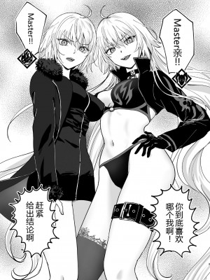 [Pink pepper (おみず)] オルタ、増えちゃいました。 (FateGrand Order) [黑锅汉化组] [Digital]_002