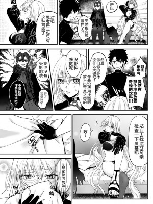 [Pink pepper (おみず)] オルタ、増えちゃいました。 (FateGrand Order) [黑锅汉化组] [Digital]_006