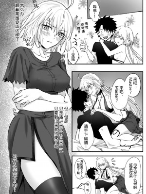 [Pink pepper (おみず)] オルタ、増えちゃいました。 (FateGrand Order) [黑锅汉化组] [Digital]_011