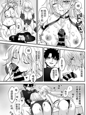 [Pink pepper (おみず)] オルタ、増えちゃいました。 (FateGrand Order) [黑锅汉化组] [Digital]_014