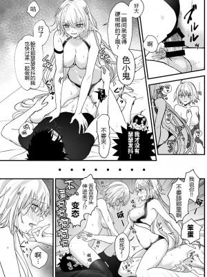 [Pink pepper (おみず)] オルタ、増えちゃいました。 (FateGrand Order) [黑锅汉化组] [Digital]_016