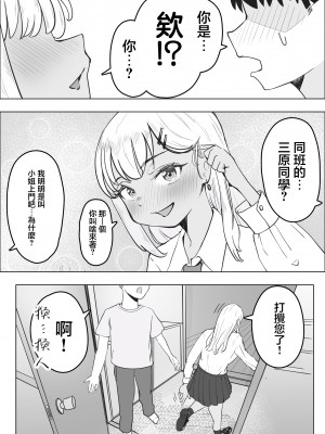 [枕木ざぶとん] デリヘル呼んだら同級生のギャルがきた｜叫小姐上門結果來的却是同班辣妹 [中国翻訳]_04