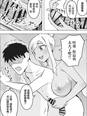 [枕木ざぶとん] デリヘル呼んだら同級生のギャルがきた｜叫小姐上門結果來的却是同班辣妹 [中国翻訳]_13