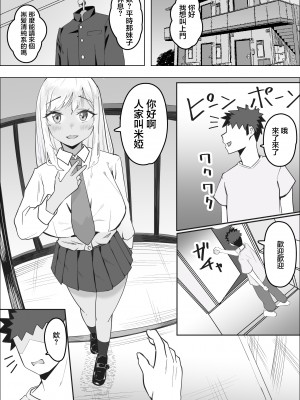 [枕木ざぶとん] デリヘル呼んだら同級生のギャルがきた｜叫小姐上門結果來的却是同班辣妹 [中国翻訳]_03