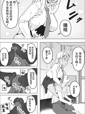 [枕木ざぶとん] デリヘル呼んだら同級生のギャルがきた｜叫小姐上門結果來的却是同班辣妹 [中国翻訳]_09
