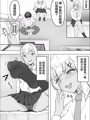 [枕木ざぶとん] デリヘル呼んだら同級生のギャルがきた｜叫小姐上門結果來的却是同班辣妹 [中国翻訳]_07