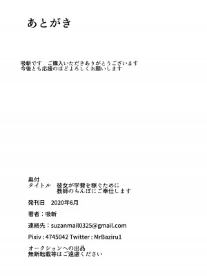 [NO相撲KING (吸斬)] 彼女が学費を稼ぐために教師のちんぽにご奉仕します_23