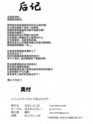 (C103) [ほるもんカレー (鳶村)] とことんやっちゃう杏山カズサ (ブルーアーカイブ)｜杏山和纱要做到底 [白杨汉化组]_43