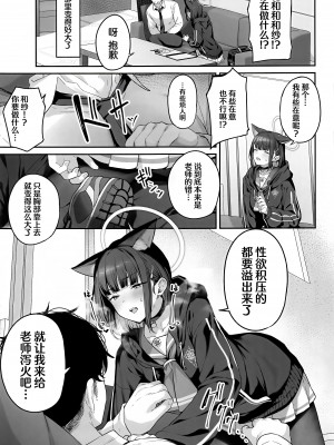 (C103) [ほるもんカレー (鳶村)] とことんやっちゃう杏山カズサ (ブルーアーカイブ)｜杏山和纱要做到底 [白杨汉化组]_06