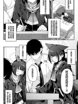 (C103) [ほるもんカレー (鳶村)] とことんやっちゃう杏山カズサ (ブルーアーカイブ)｜杏山和纱要做到底 [白杨汉化组]_03