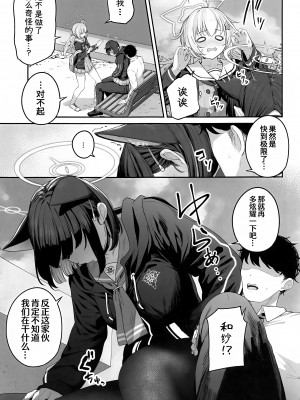 (C103) [ほるもんカレー (鳶村)] とことんやっちゃう杏山カズサ (ブルーアーカイブ)｜杏山和纱要做到底 [白杨汉化组]_30