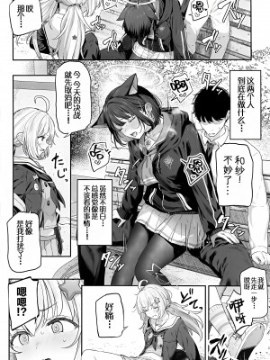 (C103) [ほるもんカレー (鳶村)] とことんやっちゃう杏山カズサ (ブルーアーカイブ)｜杏山和纱要做到底 [白杨汉化组]_31