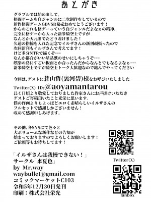 [来夏色 (Mr.way)] イルザさんはもう我慢できない! (グランブルーファンタジー) [DL版]_33