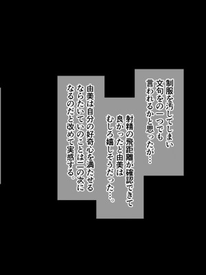 [ホワイトノート] 妹性教育!～真面目すぎる妹にセックスを教えて欲しいと頼まれて兄妹Hヤリまくりの日々～_073