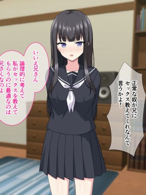 [ホワイトノート] 妹性教育!～真面目すぎる妹にセックスを教えて欲しいと頼まれて兄妹Hヤリまくりの日々～_008