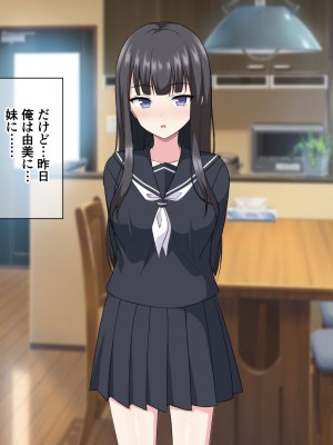 [ホワイトノート] 妹性教育!～真面目すぎる妹にセックスを教えて欲しいと頼まれて兄妹Hヤリまくりの日々～_054