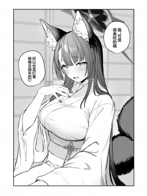 [瓦屋工房 (瓦爺)] 屋根の下ワカモと二人おもてなし (ブルーアーカイブ) [王の木×迪奥的黄金呆毛个人汉化] [DL版]_32