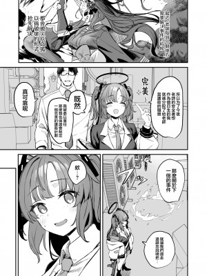 [瓦屋工房 (瓦爺)] 屋根の下ワカモと二人おもてなし (ブルーアーカイブ) [王の木×迪奥的黄金呆毛个人汉化] [DL版]_05