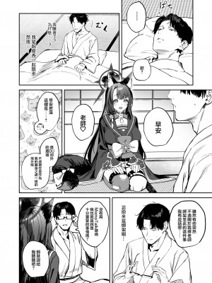 [瓦屋工房 (瓦爺)] 屋根の下ワカモと二人おもてなし (ブルーアーカイブ) [王の木×迪奥的黄金呆毛个人汉化] [DL版]_06