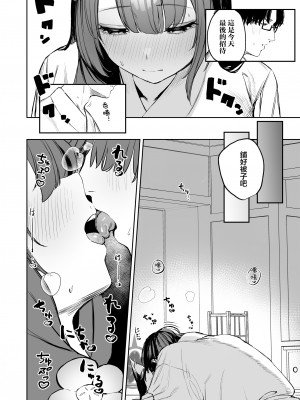 [瓦屋工房 (瓦爺)] 屋根の下ワカモと二人おもてなし (ブルーアーカイブ) [王の木×迪奥的黄金呆毛个人汉化] [DL版]_12