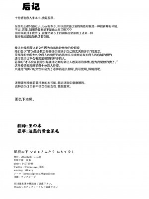 [瓦屋工房 (瓦爺)] 屋根の下ワカモと二人おもてなし (ブルーアーカイブ) [王の木×迪奥的黄金呆毛个人汉化] [DL版]_34