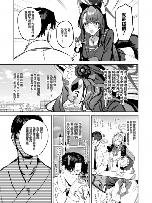 [瓦屋工房 (瓦爺)] 屋根の下ワカモと二人おもてなし (ブルーアーカイブ) [王の木×迪奥的黄金呆毛个人汉化] [DL版]_07