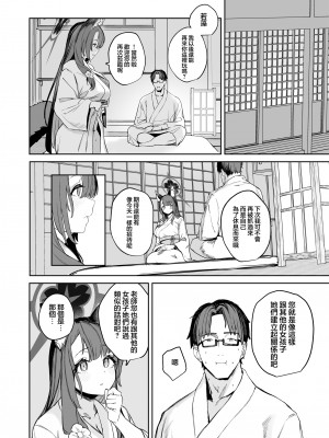 [瓦屋工房 (瓦爺)] 屋根の下ワカモと二人おもてなし (ブルーアーカイブ) [王の木×迪奥的黄金呆毛个人汉化] [DL版]_30