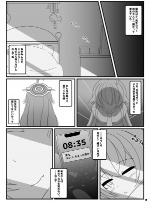 [くずれ荘 (ロリペドン)] 小◯遊ホシノは、かく語りき (ブルーアーカイブ) [DL版]_02