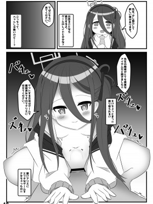 [くずれ荘 (ロリペドン)] 小◯遊ホシノは、かく語りき (ブルーアーカイブ) [DL版]_17