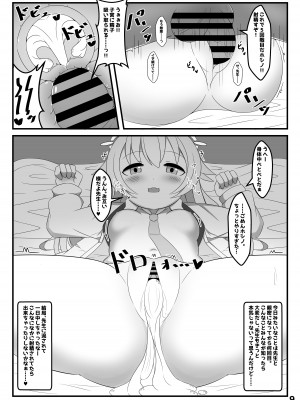 [くずれ荘 (ロリペドン)] 小◯遊ホシノは、かく語りき (ブルーアーカイブ) [DL版]_08