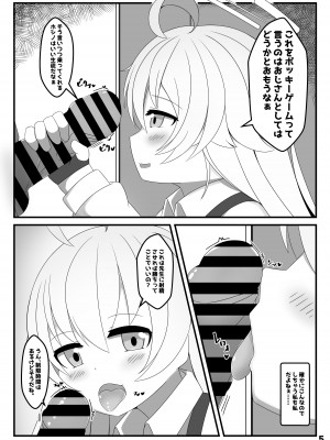 [くずれ荘 (ロリペドン)] 小◯遊ホシノは、かく語りき (ブルーアーカイブ) [DL版]_04