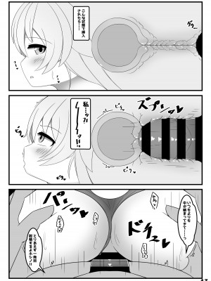 [くずれ荘 (ロリペドン)] 小◯遊ホシノは、かく語りき (ブルーアーカイブ) [DL版]_12