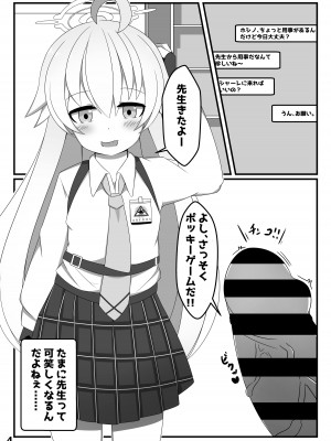 [くずれ荘 (ロリペドン)] 小◯遊ホシノは、かく語りき (ブルーアーカイブ) [DL版]_03