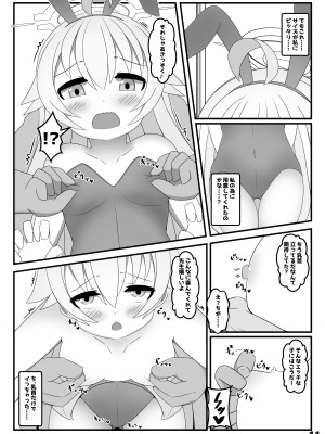 [くずれ荘 (ロリペドン)] 小◯遊ホシノは、かく語りき (ブルーアーカイブ) [DL版]_10