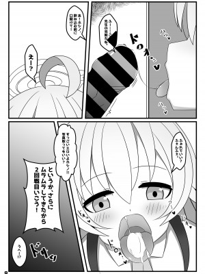 [くずれ荘 (ロリペドン)] 小◯遊ホシノは、かく語りき (ブルーアーカイブ) [DL版]_07