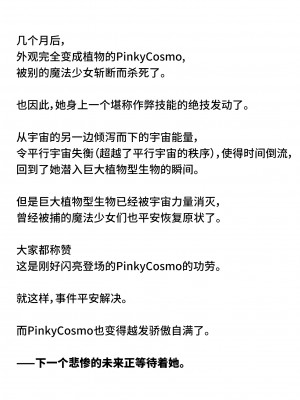 [Cocco] ピンキーコスモ苗床化 [可乐不咕鸟联合汉化]_13