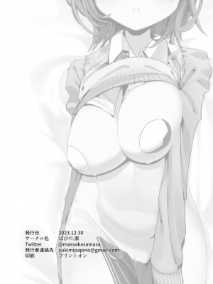 [ぱぴの.家 (雪見ぱぴの.)] 僕とロ〇子と好色聖夜 (ロボ子さん) [DL版]_22