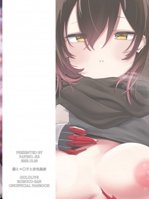 [ぱぴの.家 (雪見ぱぴの.)] 僕とロ〇子と好色聖夜 (ロボ子さん) [DL版]_24