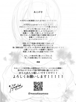 [ぱぴの.家 (雪見ぱぴの.)] 僕とロ〇子と好色聖夜 (ロボ子さん) [DL版]_21